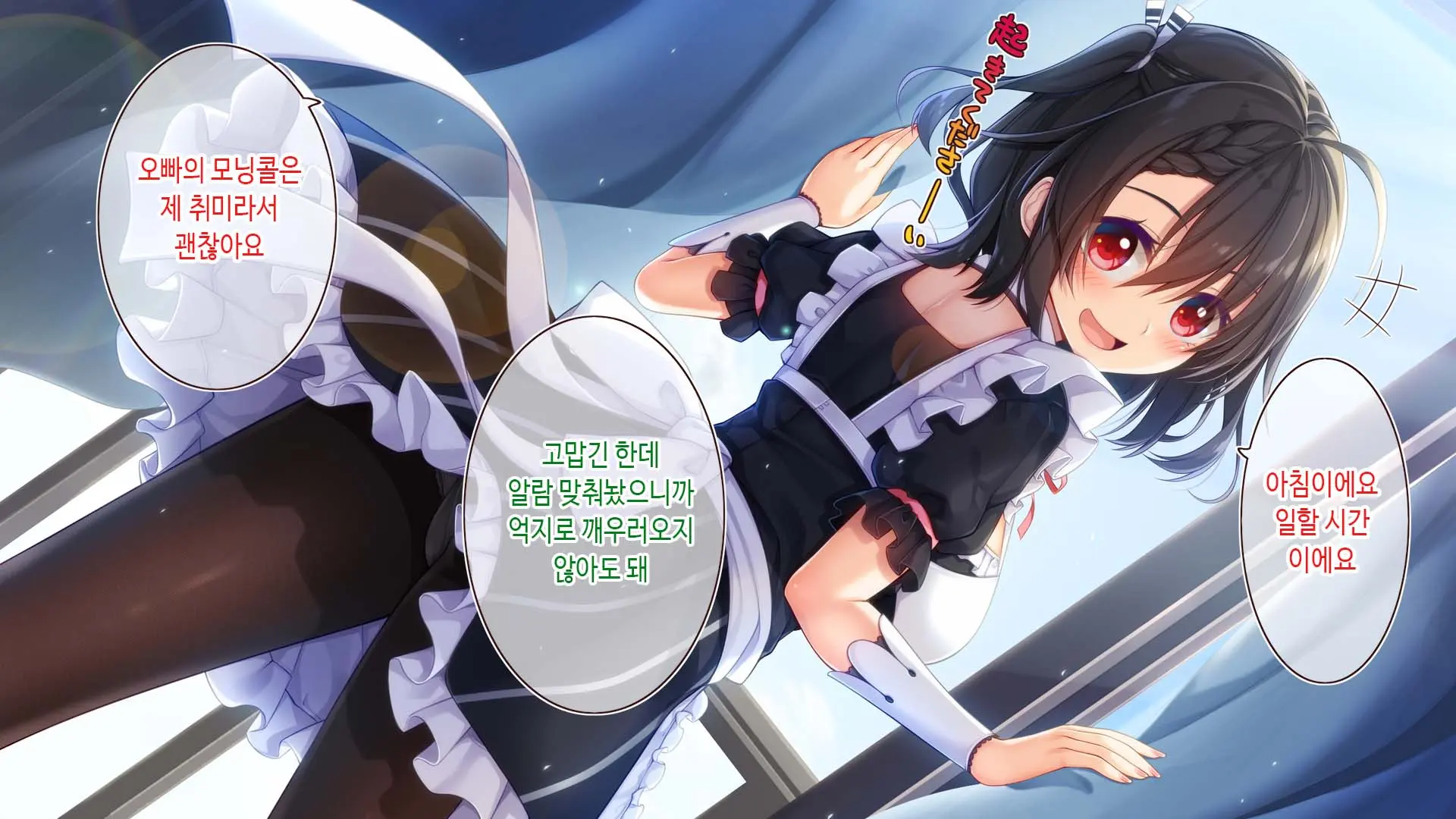 Futago Maid Lip | 쌍둥이 메이드 카페